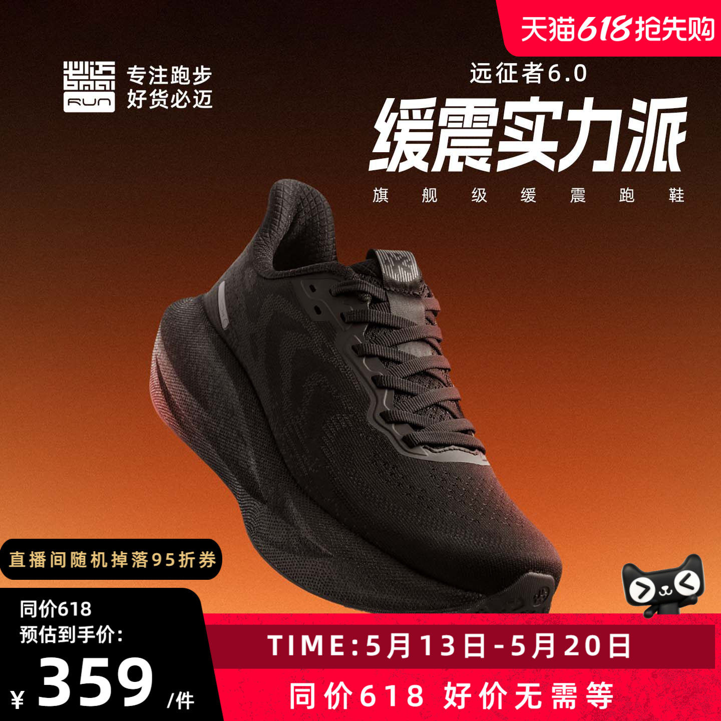 必迈官方远征者6.0跑步鞋男鞋减震慢跑鞋网面运动鞋女鞋大体重
