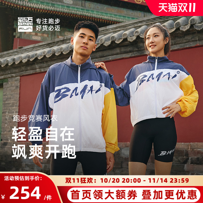 必迈跑步竞赛风衣男女春夏外套上衣运动连帽外衣透气外套户外训练