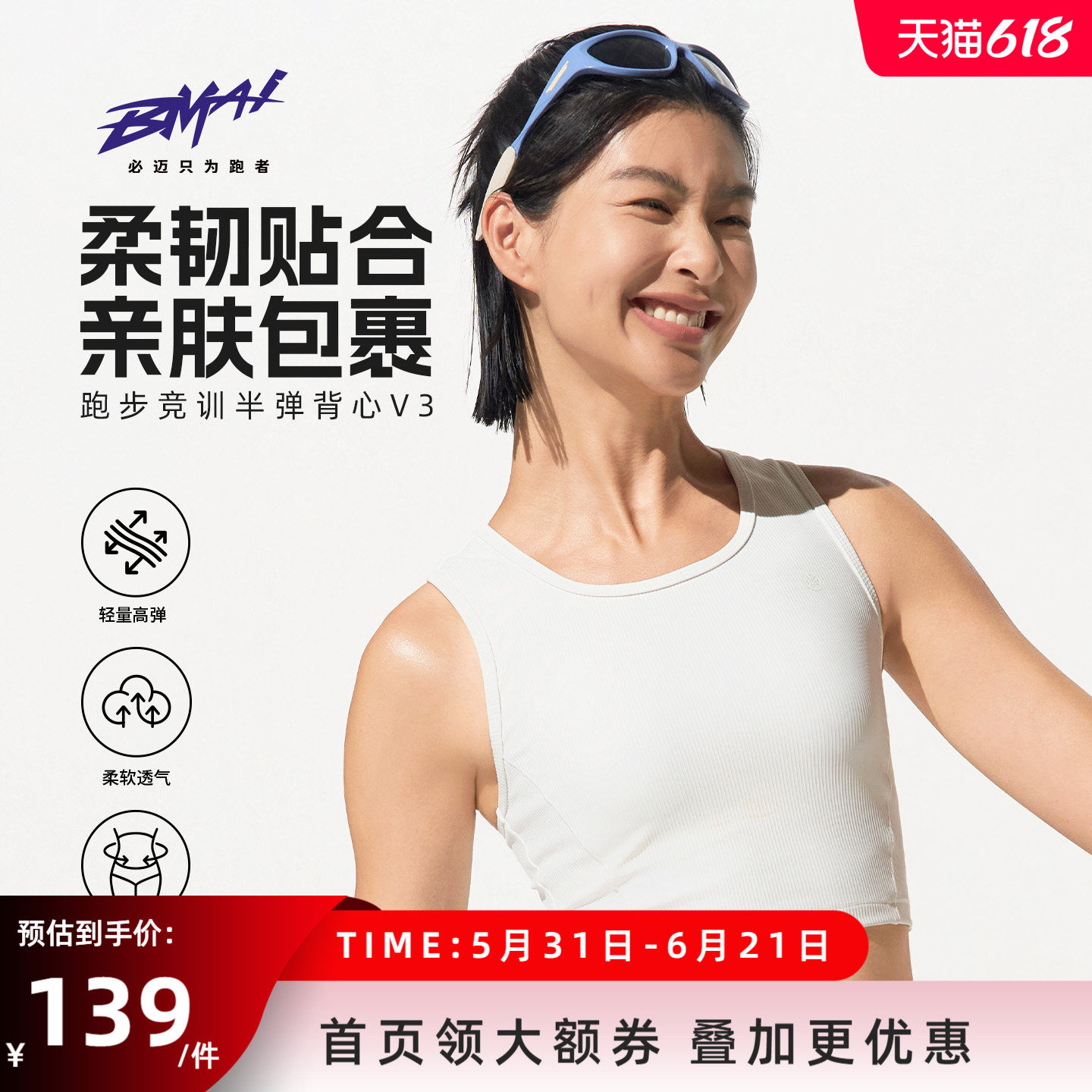 必迈26新款跑步竞训半弹背心V3瑜伽透气聚拢支撑女款春夏健身上衣