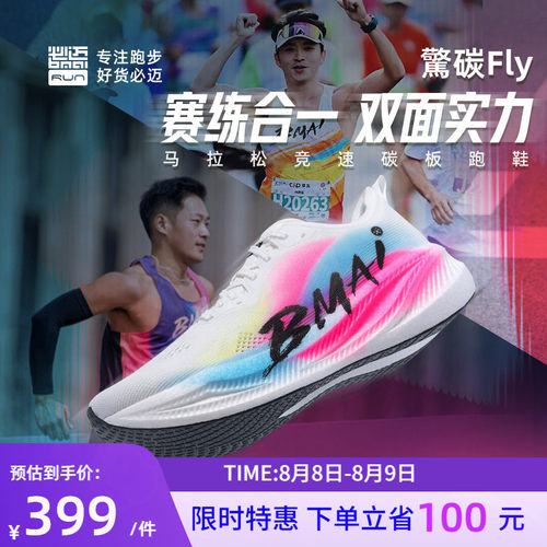 必迈惊碳Fly风火轮男女碳板跑鞋
