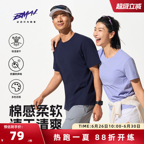 必迈春夏跑步速干棉感兽抑菌T恤