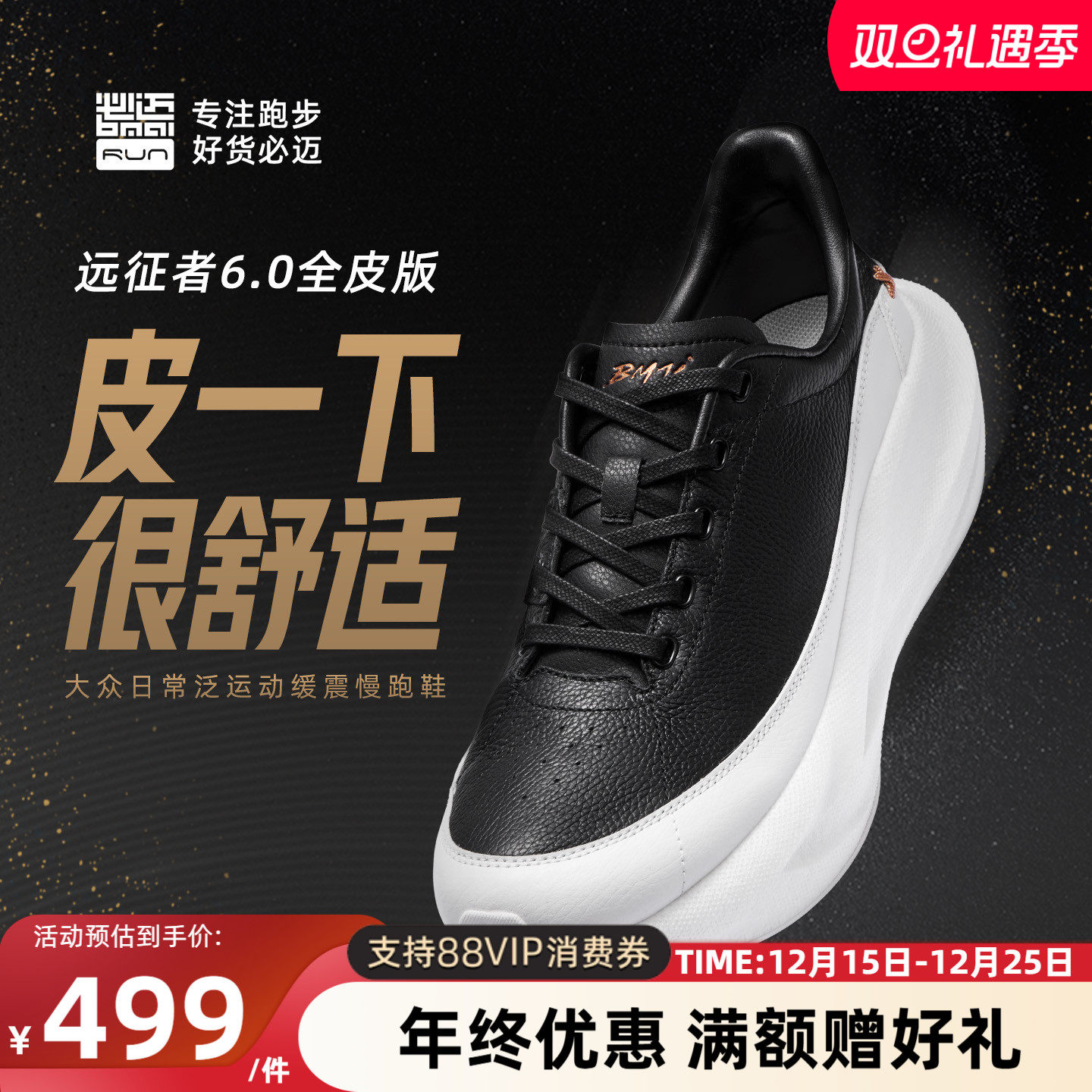 必迈官方远征者6.0全皮版跑步鞋男鞋减震慢跑鞋户外运动鞋女鞋