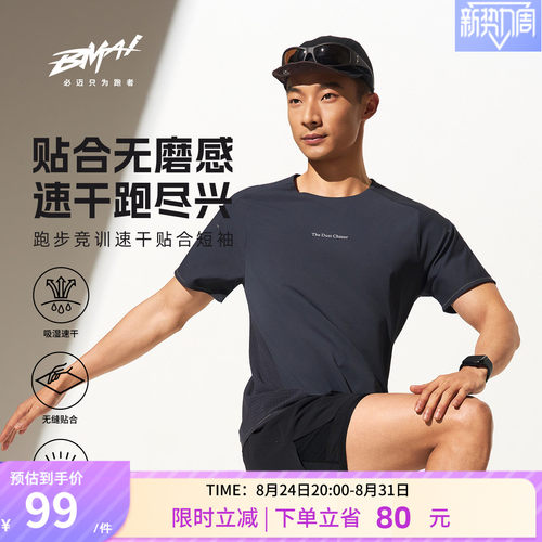 必迈春夏跑步竞训速干贴合短袖
