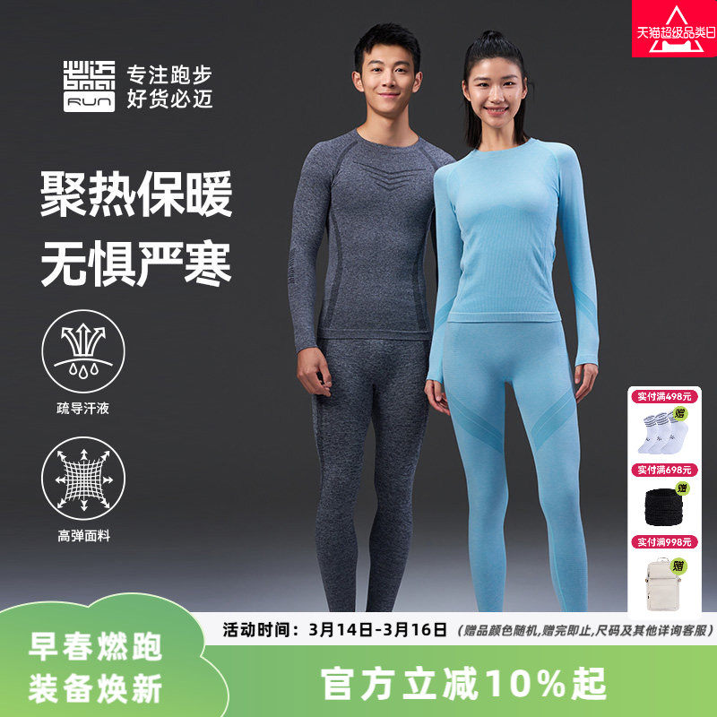 必迈官方运动激能紧身保暖套装男女滑雪内衣户外跑步保暖内衣