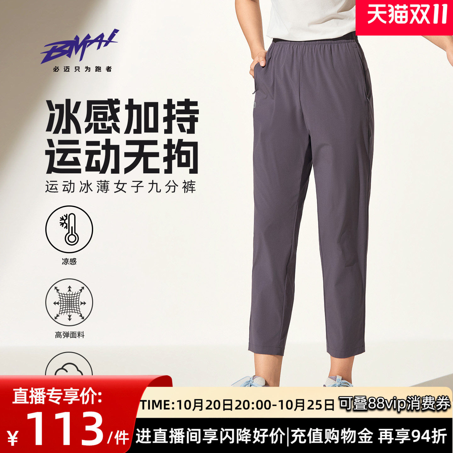 必迈新款女士运动冰薄九分直筒裤春夏跑步速干裤轻弹透气休闲长裤