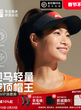 必迈竞速空顶帽遮阳透气帽子速干散热户外跑步运动帽休闲时尚百搭