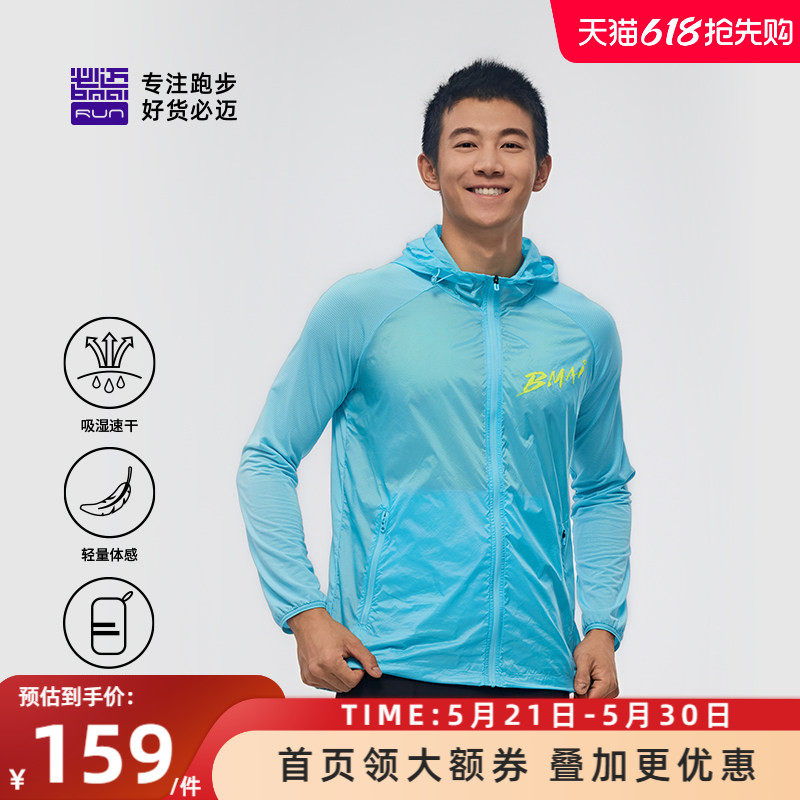 【特价清仓】必迈跑步轻弹风衣男士春夏防风遮阳外套皮肤衣户外跑