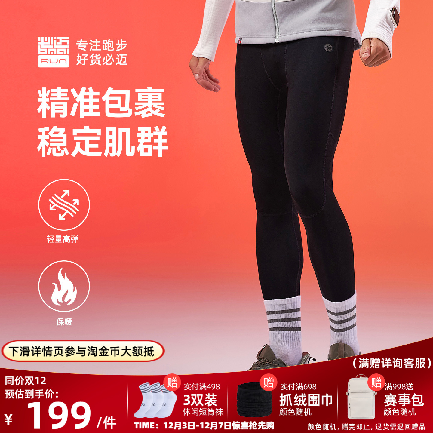 必迈男子跑步热能紧身v5长裤