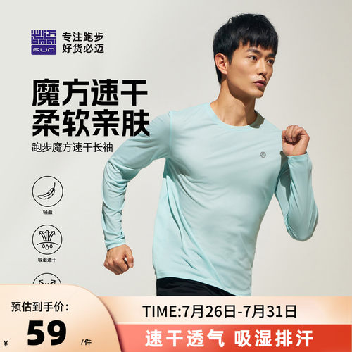 必迈跑步运动圆领速干衣长袖