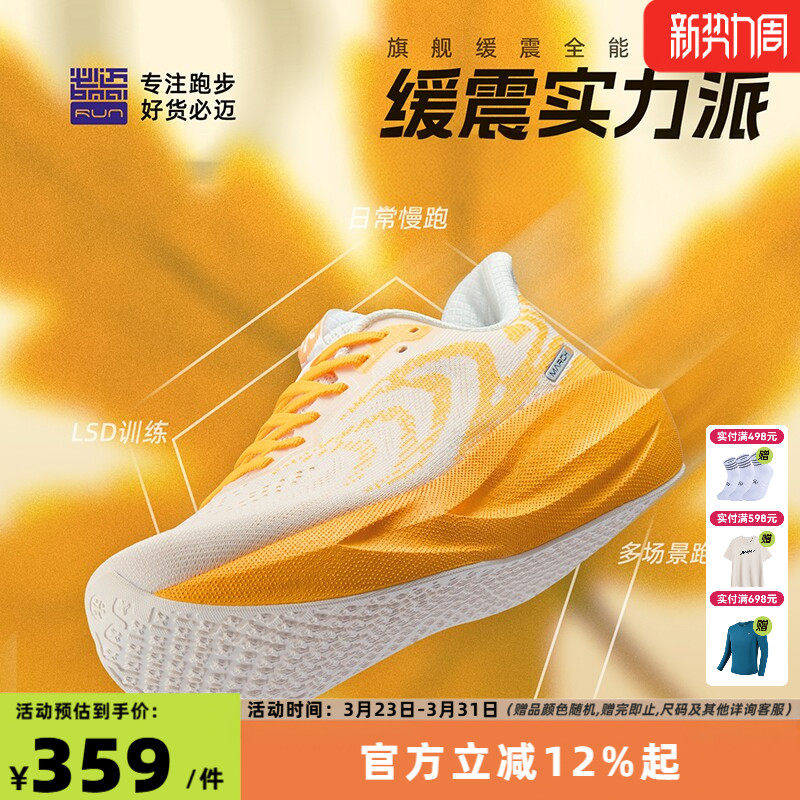 必迈远征者6.0跑步鞋运动鞋男鞋缓震慢跑鞋透气休闲户外女鞋跳绳