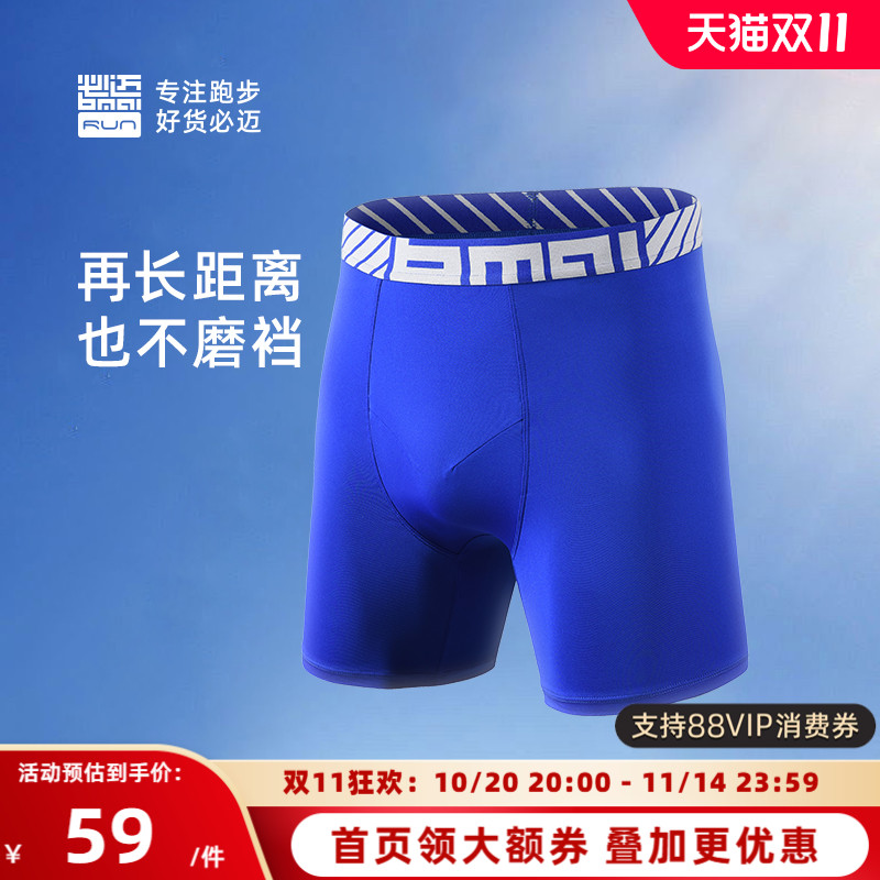 必迈男士内裤竞训轻弹亲肤不磨