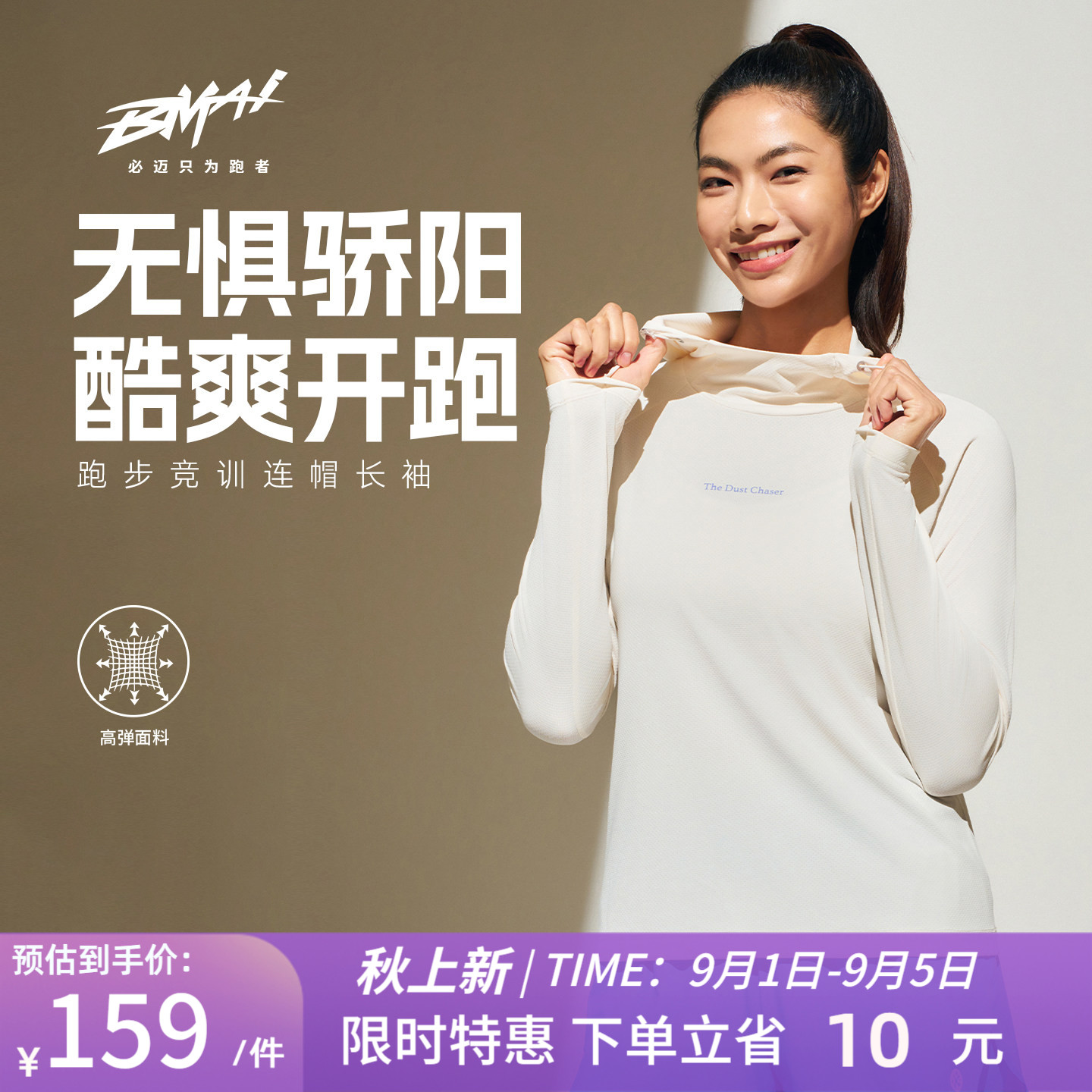 必迈男女跑步竞训连帽长袖图片