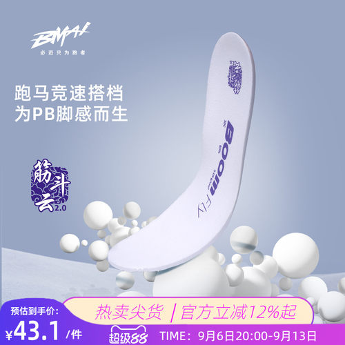 必迈运动竞速高弹防滑鞋垫2.0