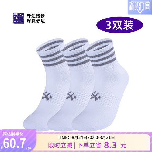 必迈男女运动短筒袜（3双装）