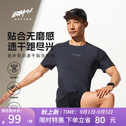 必迈空气桥跑步竞训速干贴合短袖男女吸湿透气运动健身羽毛球上衣
