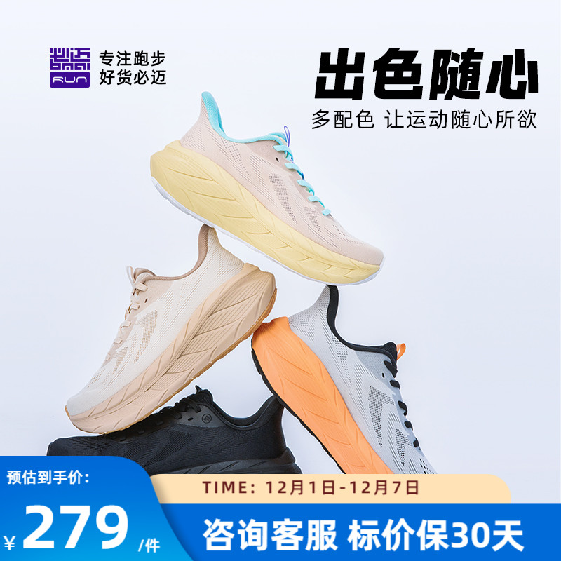 必迈远征者Pure2.0缓震慢跑鞋