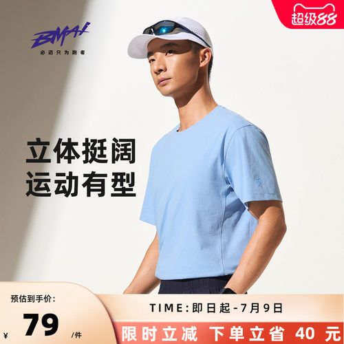 必迈春夏跑步透气运动T恤