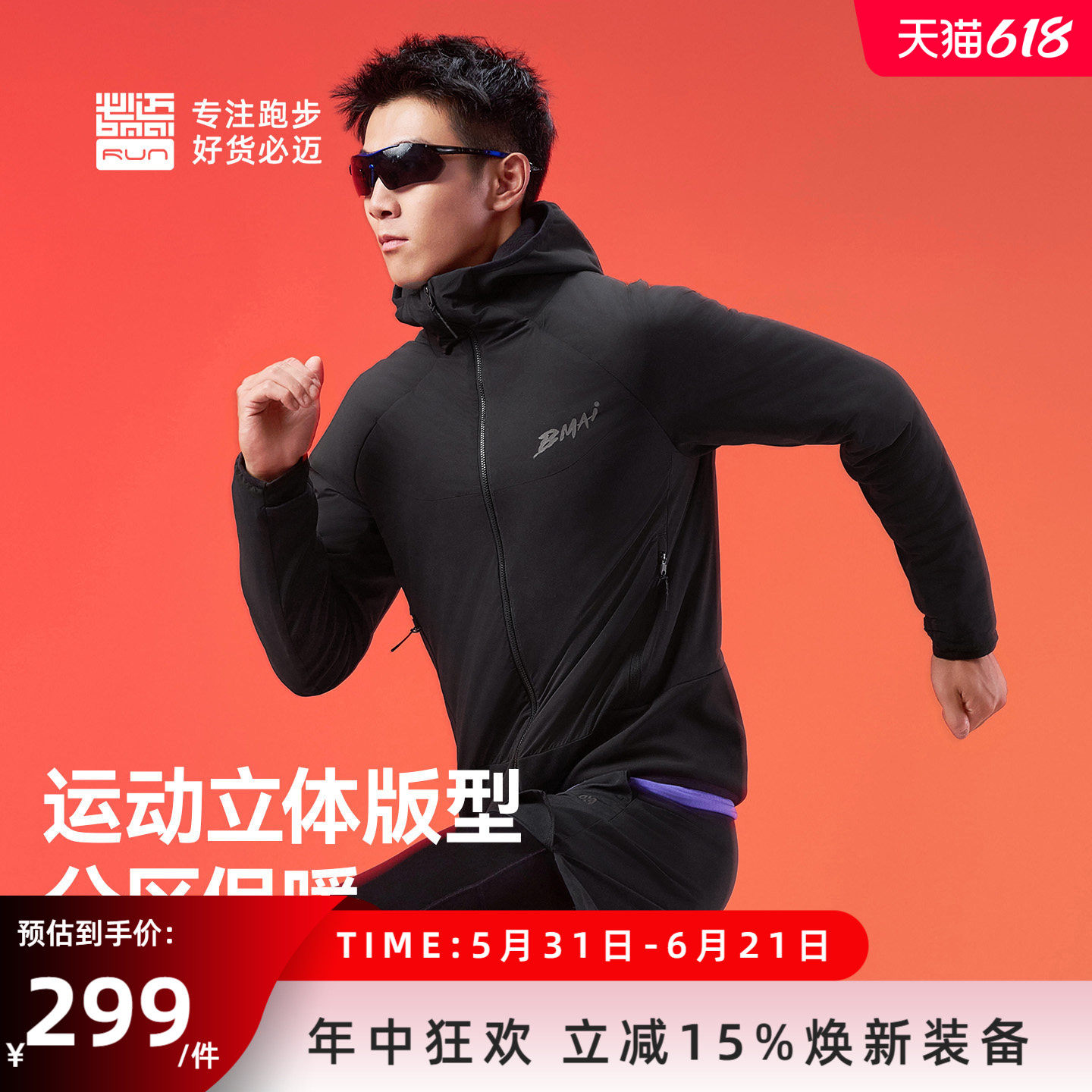 必迈轻暖聚能棉服男女立领防寒运动户外防风保暖跑步外套p棉