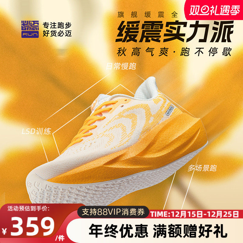 必迈男女慢跑缓震跑步鞋