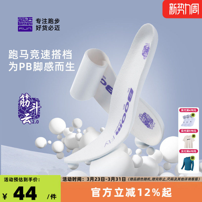 必迈超临界高弹竞速鞋垫2.0升级版男女吸汗透气防潮减震防滑跑步