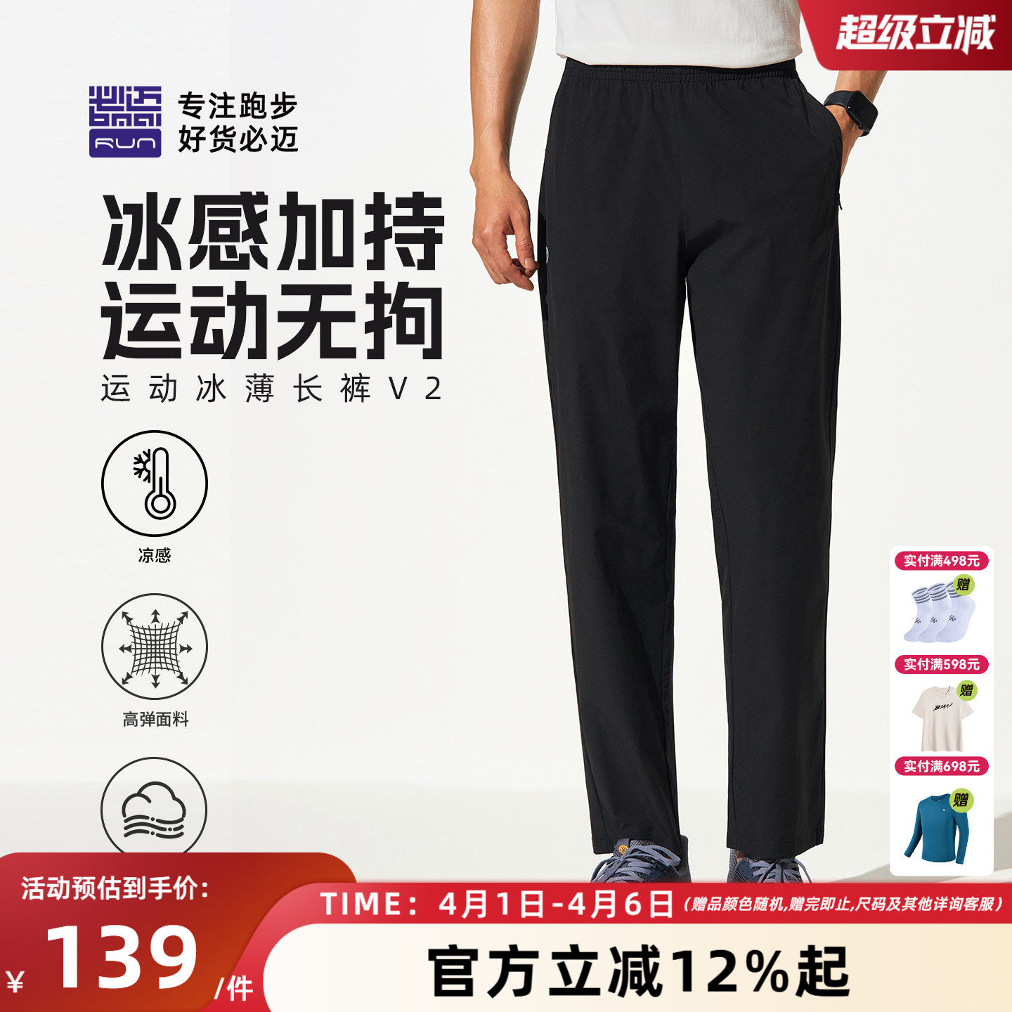 必迈春夏运动冰薄长裤V2男女跑步速干裤轻弹透气休闲直筒裤子凉感