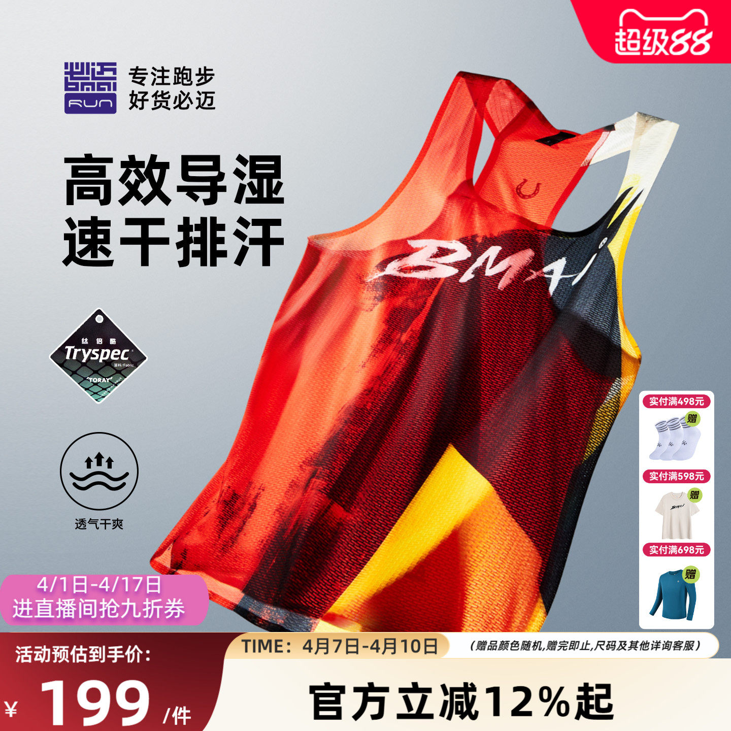 必迈26新品跑步竞赛背心A+男女轻薄速干透气春夏马拉松训练上衣