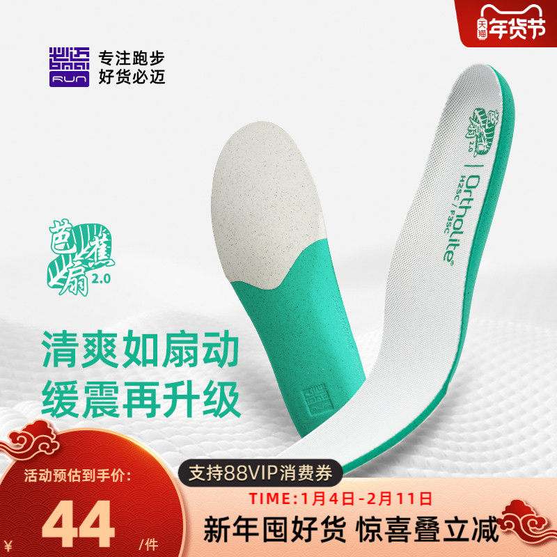 必迈双密度缓震慢跑鞋垫2.0升级版男女足弓支撑排湿透气防滑耐磨