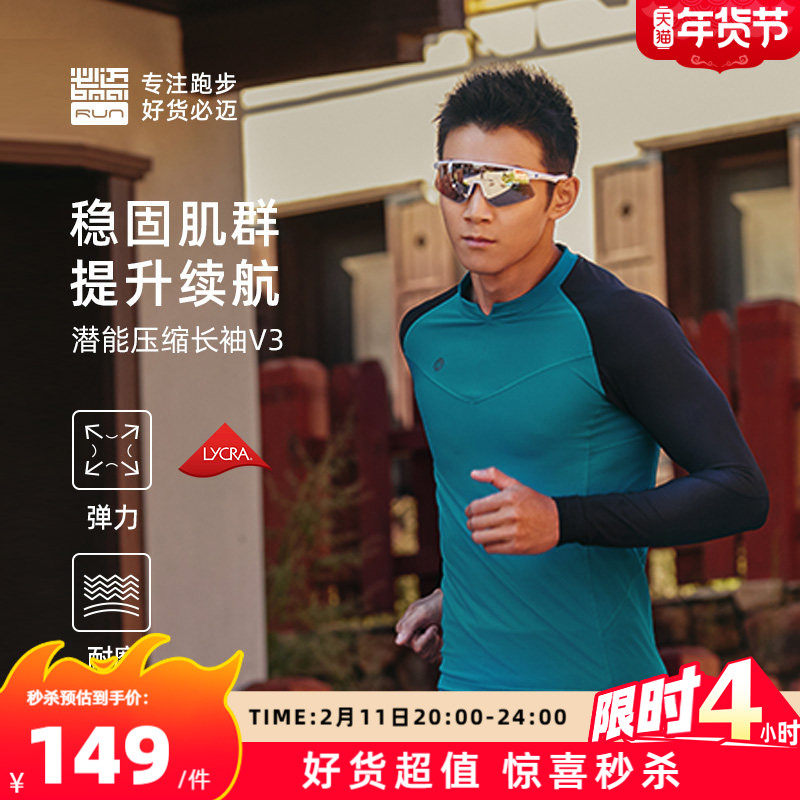 必迈跑步潜能紧身长袖v3上衣男保暖紧身衣弹力打底衣女运动健身服