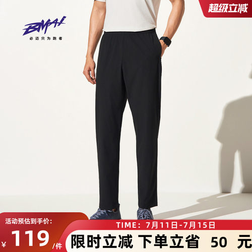 必迈男女运动冰薄长裤V2