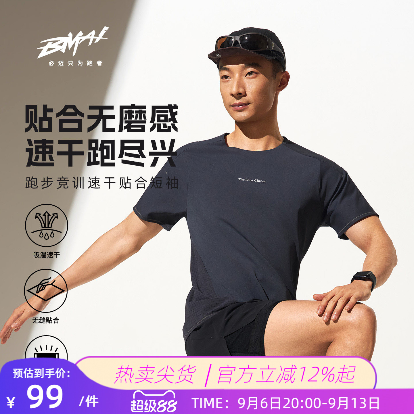必迈空气桥跑步竞训速干贴合短袖男女吸湿透气运动健身羽毛球上衣