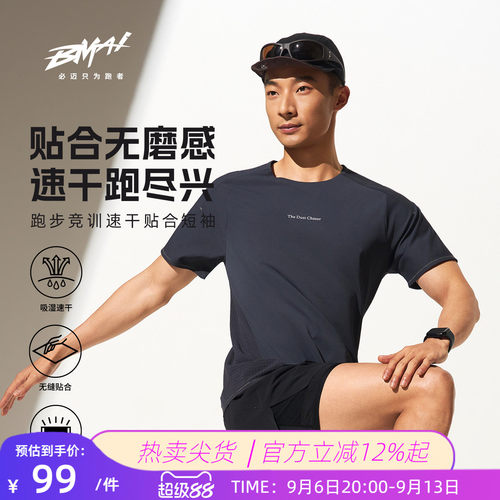 必迈春夏跑步竞训速干贴合短袖