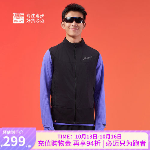 必迈跑步轻暖聚能马甲