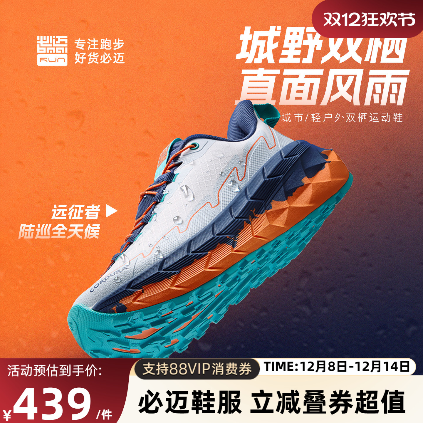 必迈远征者陆巡轻户外运动鞋