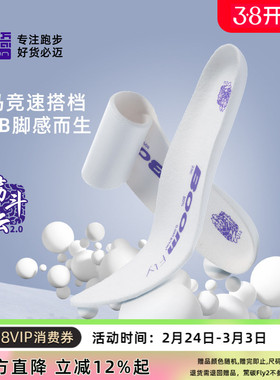 必迈超临界高弹竞速鞋垫2.0升级版男女吸汗透气防潮减震防滑跑步