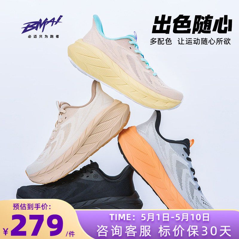 必迈官方远征者Pure2.0减震跑步鞋通勤慢跑鞋女鞋运动鞋网面男鞋