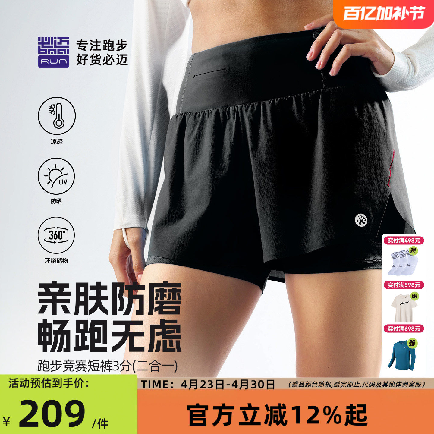 必迈26新款男女跑步竞赛短裤3分(二合一)户外防晒运动透气速干裤