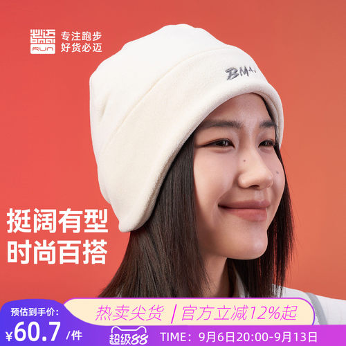 必迈秋冬跑步抓绒保暖帽