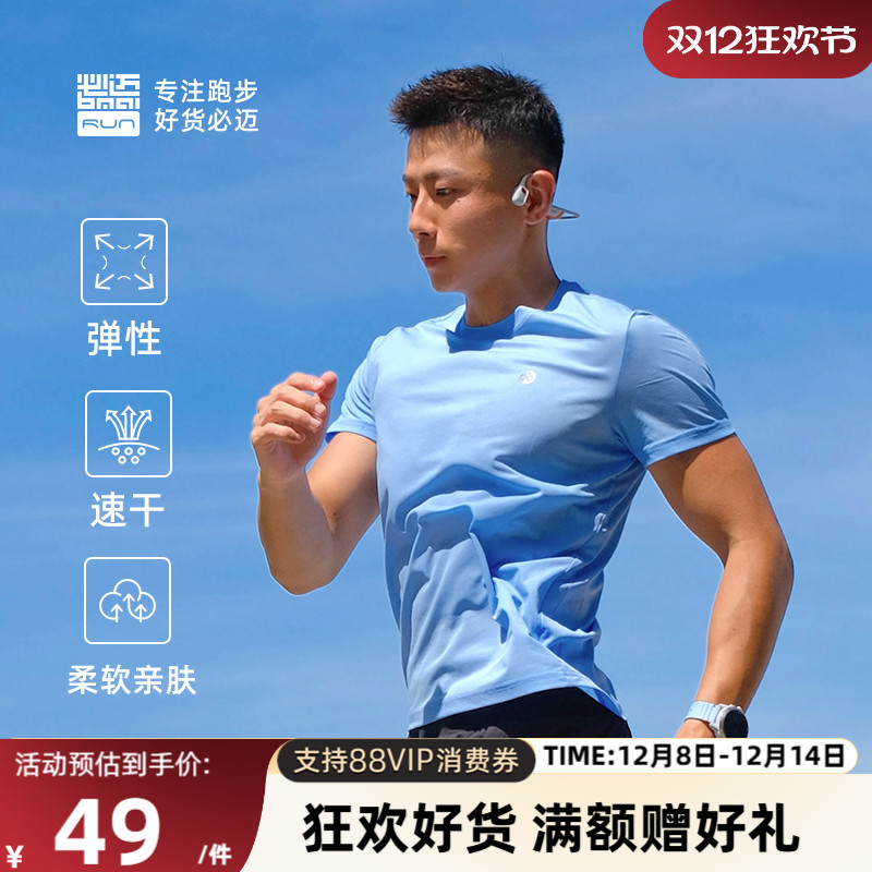 必迈运动速干衣超轻透气短袖