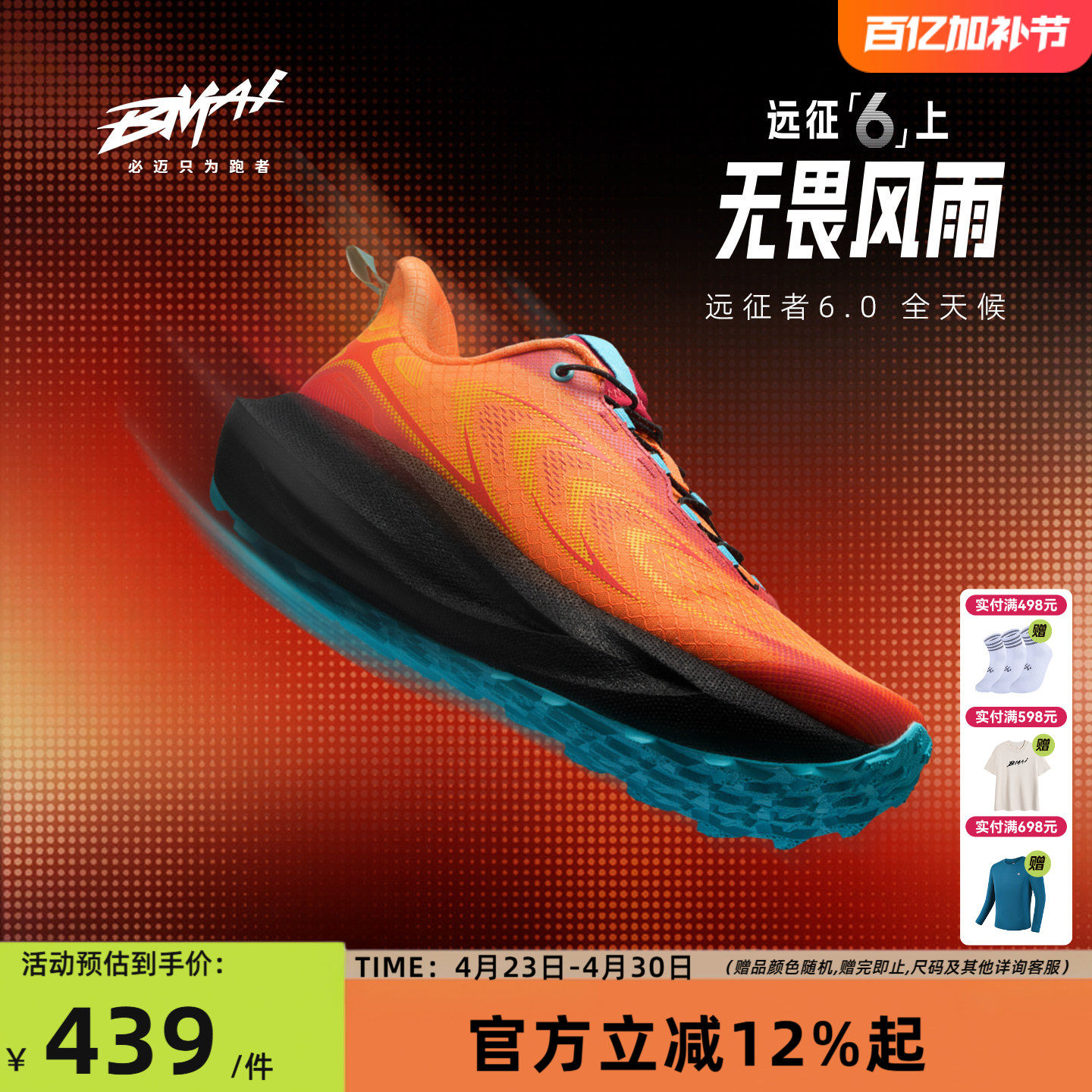 必迈官方远征者6.0全天候跑步鞋男鞋运动慢跑鞋女户外徒步登山鞋