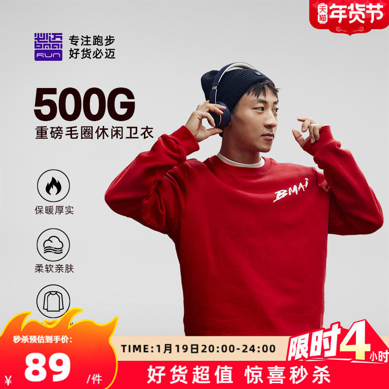 必迈运动卫衣情侣运动休闲套头长袖本命年男女款宽松红色卫衣新年
