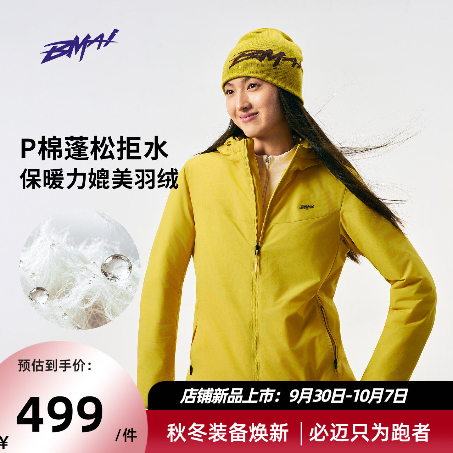 必迈跑步运动棉服户外保暖外套