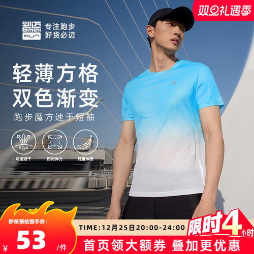 必迈新款跑步魔方速干短袖