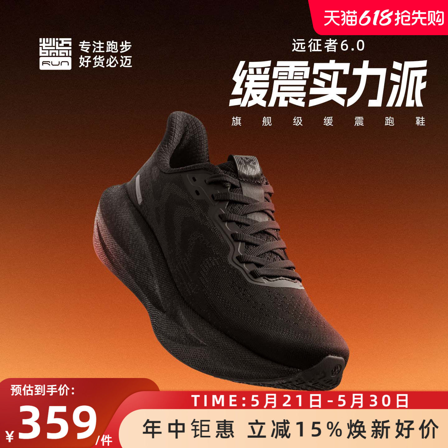 必迈官方远征者6.0跑步鞋男鞋减震慢跑鞋网面运动鞋女鞋大体重