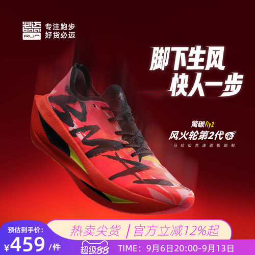 必迈惊碳fly2竞赛训练跑步鞋