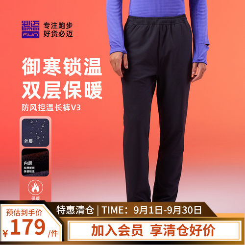必迈户外跑步防风控温保暖长裤V3
