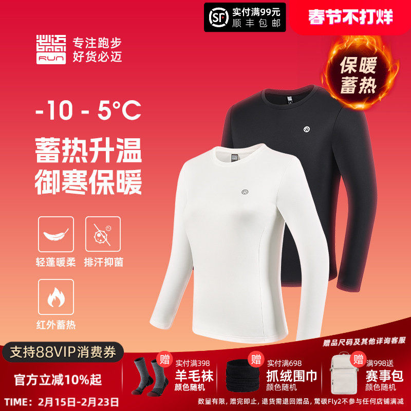 必迈运动蓄能暖绒长袖男女加绒保暖内搭上衣户外跑步外穿T恤