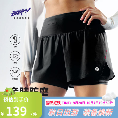 必迈跑步竞赛短裤3分(二合一)V3
