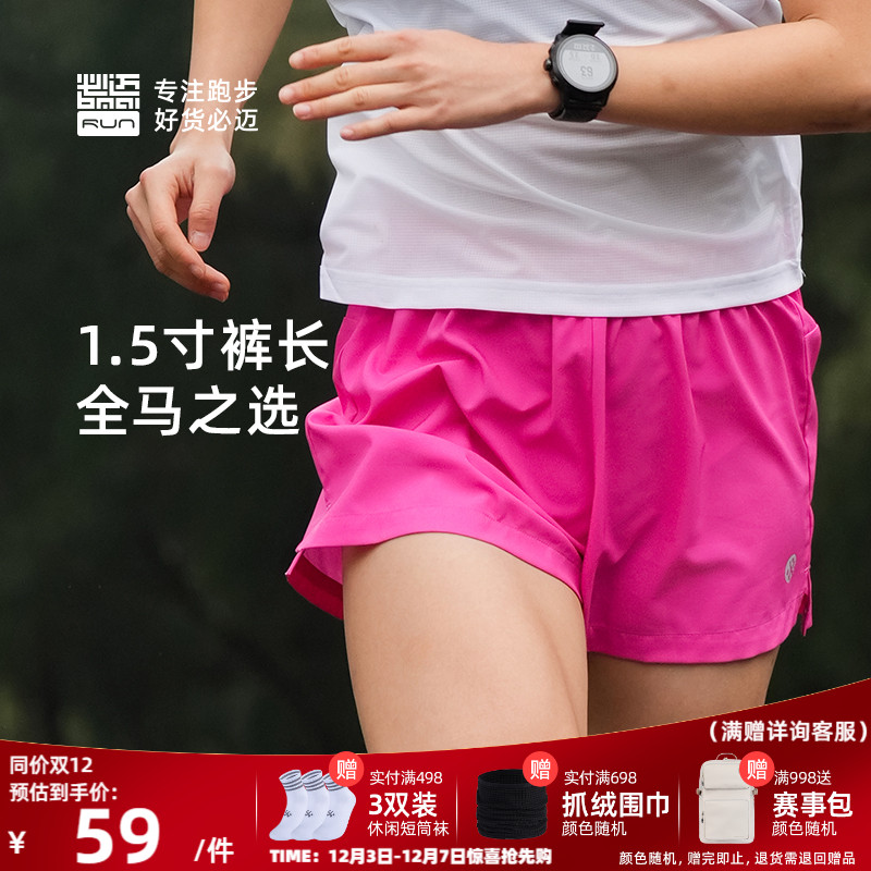 必迈1.5寸运动速干短裤男女