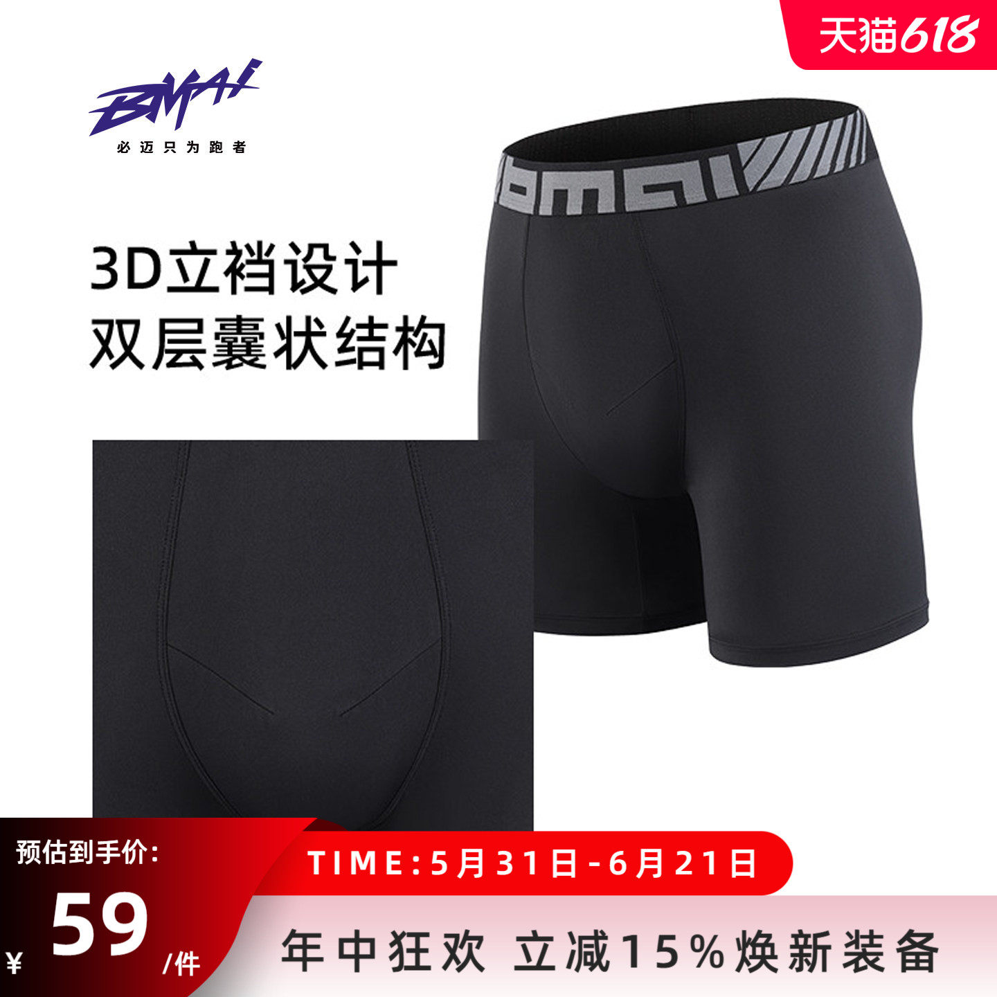 必迈男子跑步竞训轻弹内裤透气速干运动亲肤舒适防磨档平角短裤
