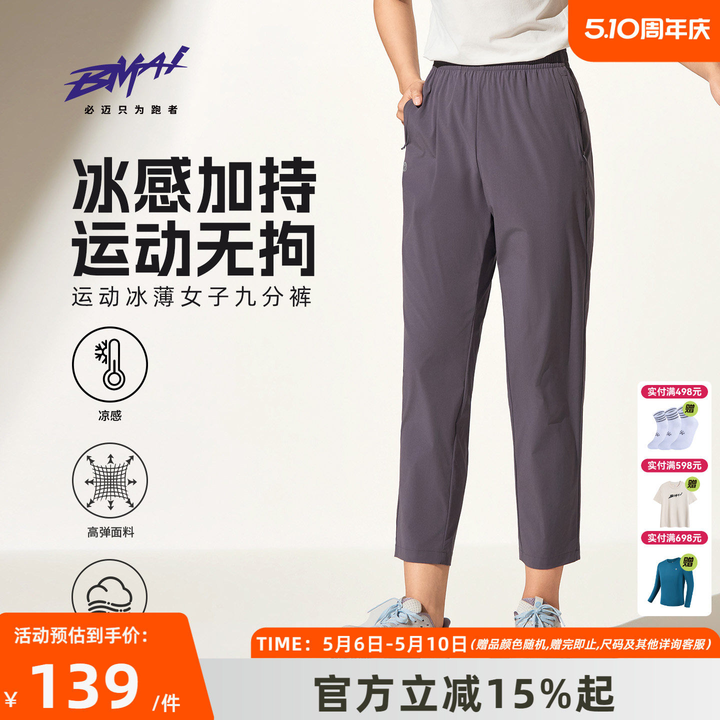 必迈新款女士运动冰薄九分直筒裤春夏跑步速干裤轻弹透气休闲长裤